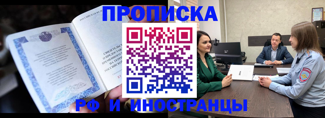 прописка от собственника в Пролетарске