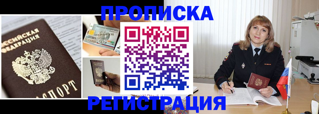 временная регистрация купить в Пролетарске