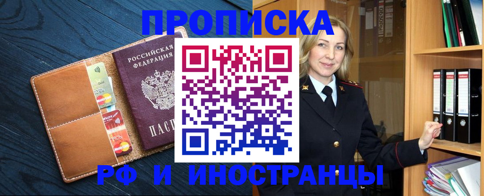 прописка от собственника в Пролетарске