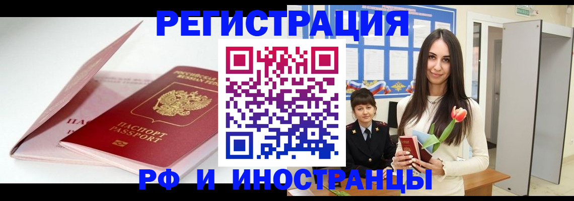 прописка штамп в Пролетарске