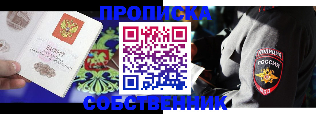 прописка поиск в Пролетарске