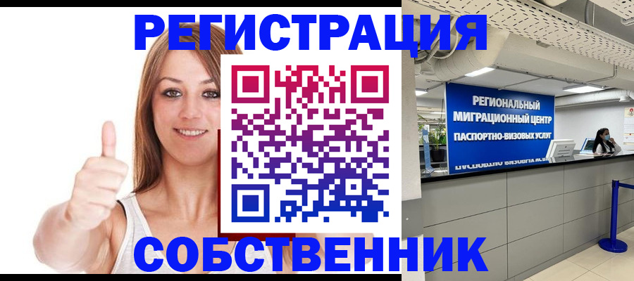 прописка регистрация в Пролетарске