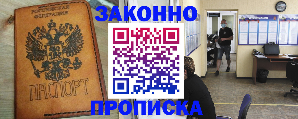 временная регистрация надежно в Пролетарске